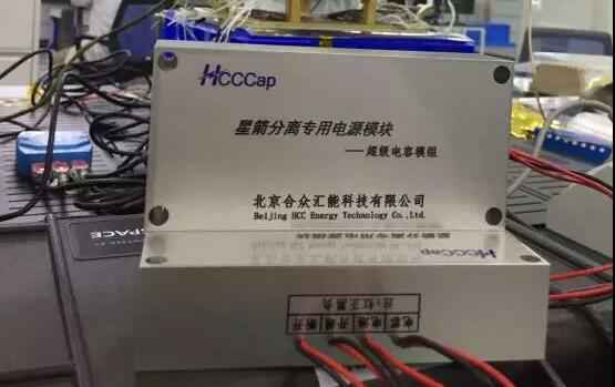 华体会官方版网站登录入口-华体会(中国)“多星分离超级电容电源系统”首发成功！
